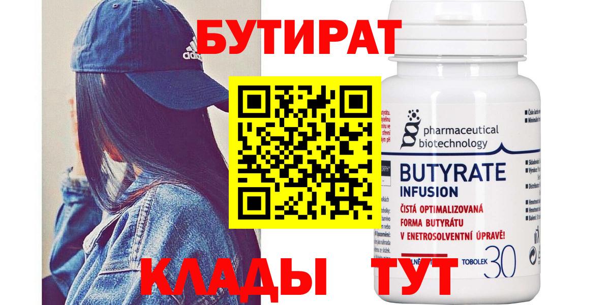 Ржев  Бутират  Вход с VPN  Бутират BDO 