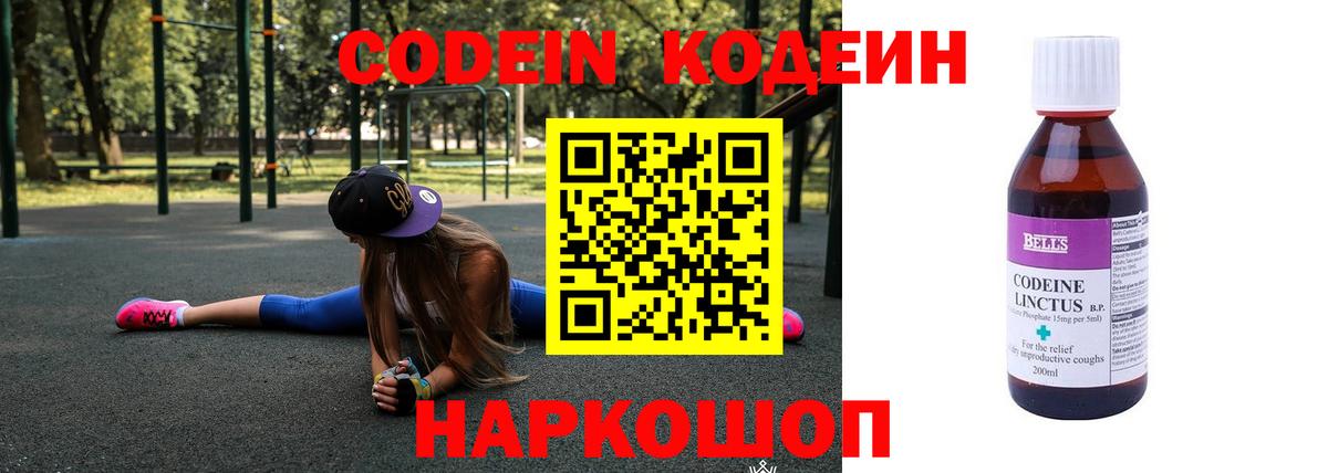 Ржев  Кодеиновый сироп Lean Purple Drank  Вход с VPN 
