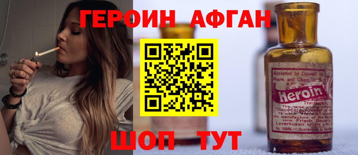ГЕРОИН Heroin Ржев