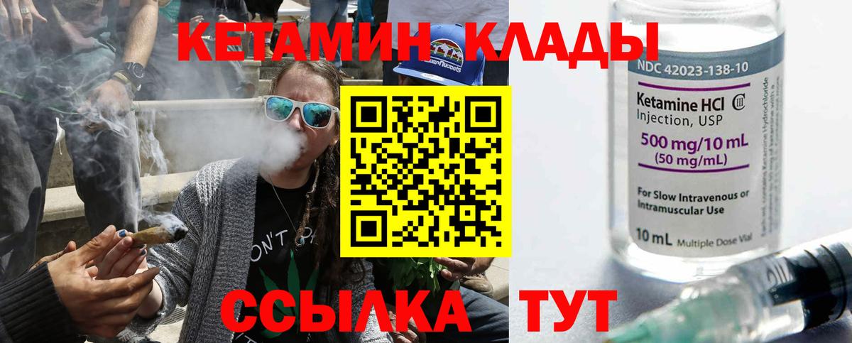 КЕТАМИН VHQ Ржев