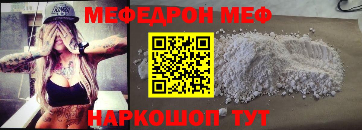 Мефедрон мяу мяу  Меф  МЕФ  Ржев  Вход с VPN  МЯУ-МЯУ кристаллы 