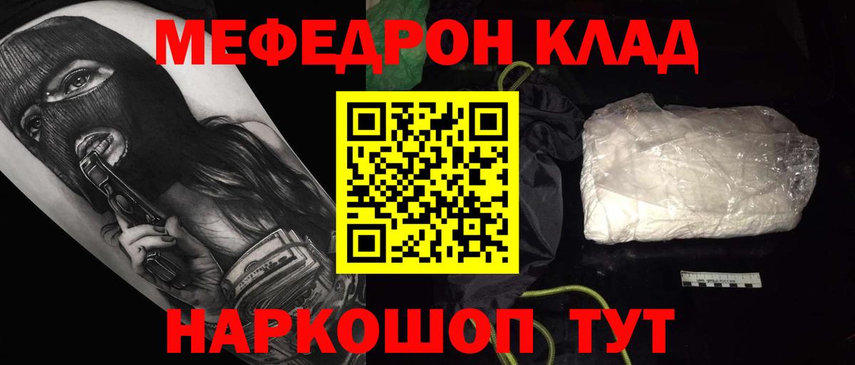 Мефедрон кристаллы Ржев