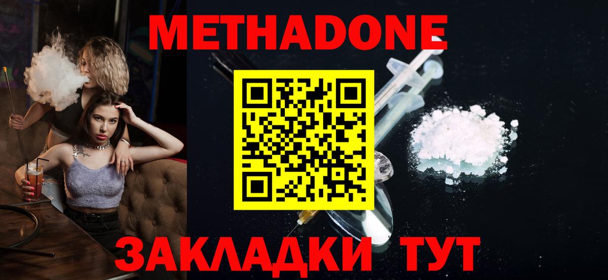 МЕТАДОН мёд  Вход с VPN  Ржев 