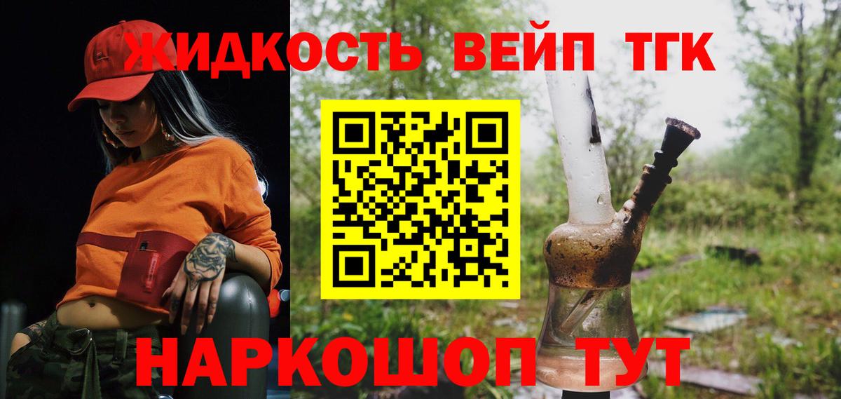 ТГК вейп Ржев